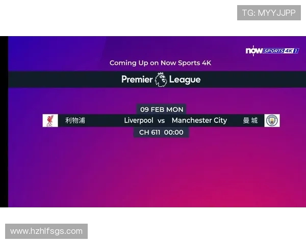 利物浦对曼城直播频道信息及观看指南全解析